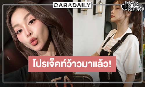 สุดจะปัง! ผลงานเรื่องใหม่ “อิงฟ้า” มาแล้ว