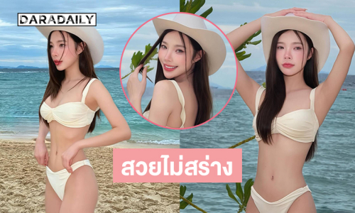 สวยไม่สร่าง..ชาตินี้คุ้มแล้วได้เห็นภาพมิสแกรนด์นครปฐม