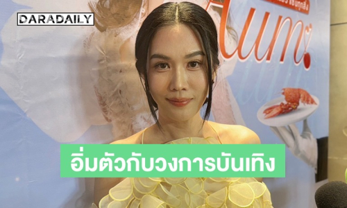 “เมย์ เฟื่องอารมย์” รับอิ่มตัวกับงานในวงการบันเทิง ขอผันตัวทำหน้าที่คุณแม่ พร้อมซัพพอร์ต “หนุ่ม กรรชัย”