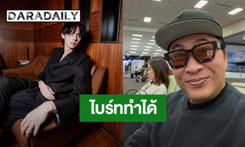 “เปิ้ล นาคร” ชม “ไบร์ท วชิรวิชญ์” ลดน้ำหนักได้ 5 กิโลตามที่พูด ด้านหนุ่มหล่อรีบมาคอมเมนต์แบบนี้!