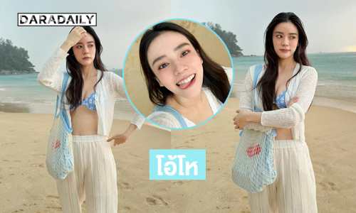 ดาราสาวโชว์ความสดใสทำทะเลขาวมาก