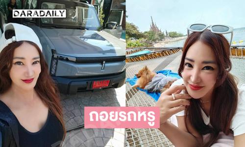 ดาราสาวโชว์ของขวัญปีใหม่คือสิ่งนี้เอง