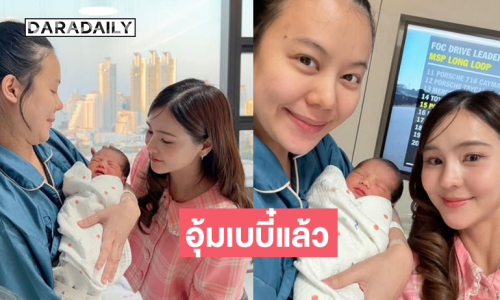 เพื่อนๆ แห่ยินดี“อัง สุพัตรา” น้องสาว “ออม สุชาร์” ได้อุ้มเบบี๋แล้ว