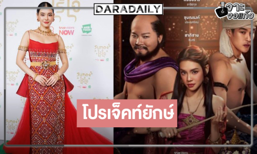 “วันทองไร้ใจ” เริ่ด! “เฌอปราง” ห่มไสสวยจึ้งประกบ “กระทิง”