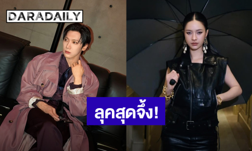 โดดเด่นสุดๆ! “เตนล์-มิ้ลค์” ร่วมชมแฟชั่นโชว์ Saint Laurent Men's Winter 26 กรุงปารีส