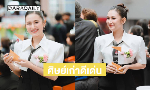 ลูกทุ่งสาวรับรางวัลศิษย์เก่าดีเด่น ม.ขอนแก่น