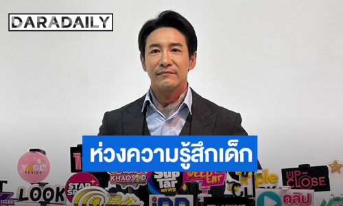“บอย ภิษณุ” เห็นใจพระเอก หลังเจอข่าวลือ “ลูกที่เมียคลอดไม่ใช่ลูกตัวเอง” รับห่วงความรู้สึกเด็ก