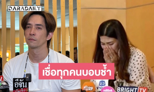 “ดร. ณัฏฐ์” เชื่อทุกคนบอบช้ำ แต่การได้ “นุ่น รมิดา” กลับมา เป็นสิ่งที่มีค่าที่สุด