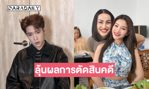 ลุ้นผลการตัดสินคดีฟ้องกันเรื่องที่ดินระหว่าง “แพรวพราว” กับอดีตสามี“ผู้ใหญ่บ้านฟินแลนด์”