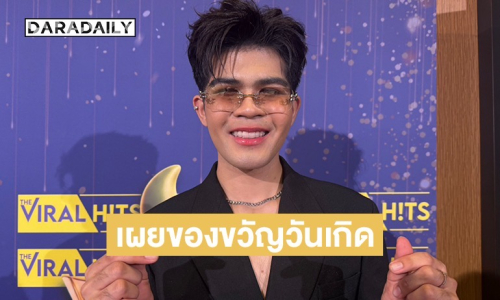 “ไรอัล กาจบัณฑิต” เผยของขวัญวันเกิดที่ซื้อให้ตัวเอง บอกปีนี้ตั้งใจปั้นหุ่น