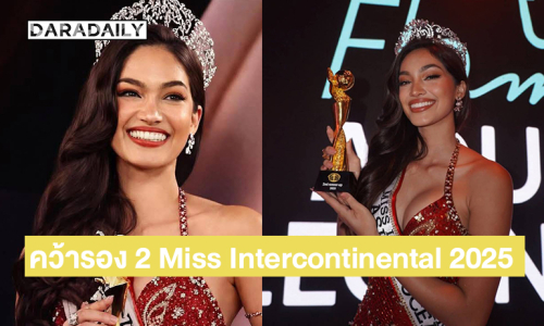 “วาเนสซ่า ณัฐชา เว้งค์” คว้ารอง 2 Miss Intercontinental 2025