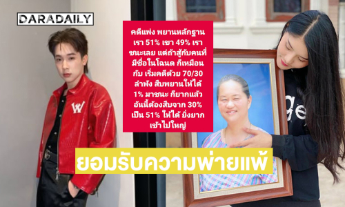 ศาลตัดสิน “ผู้ใหญ่บ้านฟินแลนด์” ชนะคดีฟ้องที่ดินด้าน “แพรวพราว” ยอมรับความพ่ายแพ้