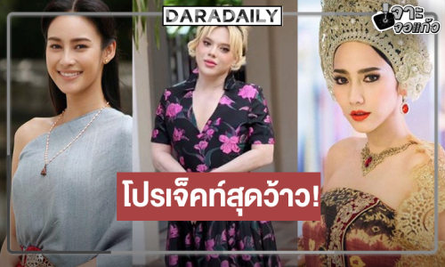 ฮือฮาที่สุด! “นาว ทิสานาฏ” คืนจอวิกหมอชิต “เสน่ห์นาง” ลุ้นประกบ “อั้ม”