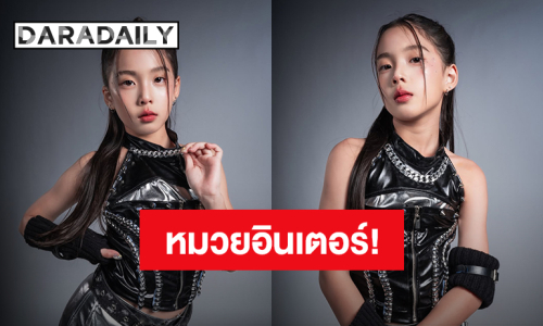 โตเป็นสาวแล้ว! “น้องเป่าเปา” ลูก “บี้ – กุ๊บกิ๊บ” สวยหมวยอินเตอร์ ฉายแววศิลปิน