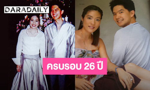 รักเราไม่เก่าเลย! “ณพ-ดาว” โพสต์ภาพอดีตครบรอบแต่งงาน 26 ปี