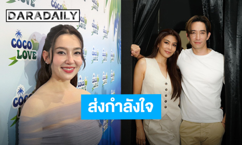 “เบลล่า” พูดไม่ออก รู้ข่าว “นุ่น-หลุยส์” เตรียมนัดแก๊งพรหมลิขิตไปให้กำลังใจ