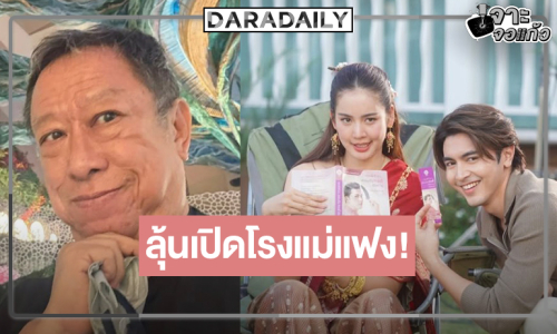 รอเลยโปรเจ็คท์ปังการพบกันของ “ภณ-โบว์”