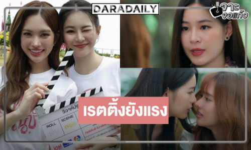 เปิดเรตติ้ง “วิวาห์ปฐพี” ยังแกร่ง “แอปเปิ้ล-มิ้ม” จับคู่ยังดีต่อใจ