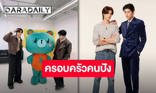 เปิดปีอย่างปัง “ปอนด์-ภูวินทร์” คู่ฮอตมาแรงแห่งปี!!