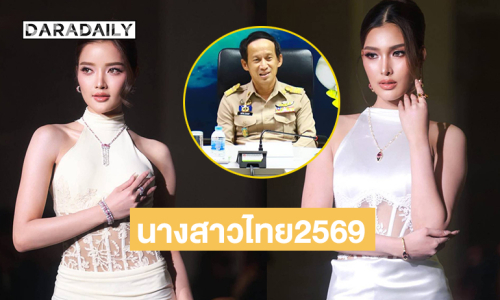 “ตรัง” พร้อมแล้วเก็บตัว “นางสาวไทย2569”  