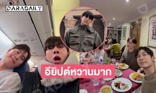 ว้าว... “มิว –ตุลย์” ทริปอียิปต์หวานมาก