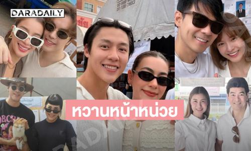 ควันหลง 5 คู่ดาราหวานๆ หน้าหน่วยเลือกตั้ง 