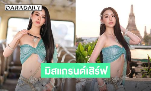 มิสแกรนด์นครสวรรค์ 2026 ในลุคห่มสไบสวยอินเตอร์มากค่ะ