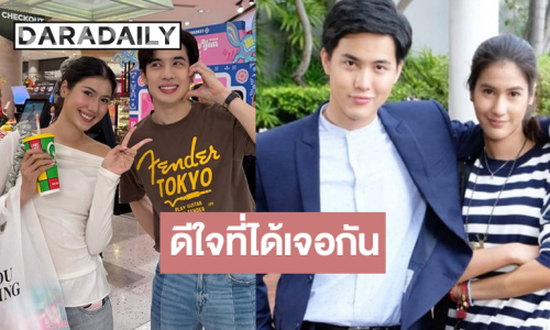 ขยี้ตารัว! เปิดภาพน่ารักคู่จิ้นในตำนานมาพบเจอกัน