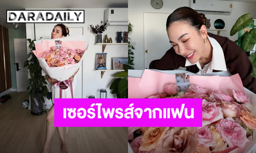 “โบว์ เบญจวรรณ” ยิ้มกว้างวันวาเลนไทน์มาถึงเร็วกว่าปกติ “แบงค์” ส่งดอกไม้ช่อโตมาเซอร์ไพรส์