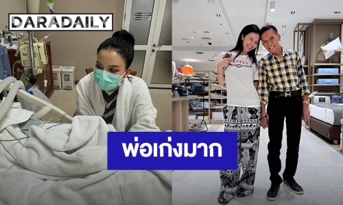 “จ๊ะ นงผณี” จับมือคุณพ่อสวดมนต์ไปด้วยกัน เผยหนูโคตรภูมิใจที่ได้เกิดเป็นลูกพ่อ