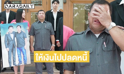 “เอวา ปวรวรรณ” อำลา “น้าบุญเรือง” คนขับรถคู่ใจพร้อมมอบของขวัญเป็นเงินนำไปปลดหนี้