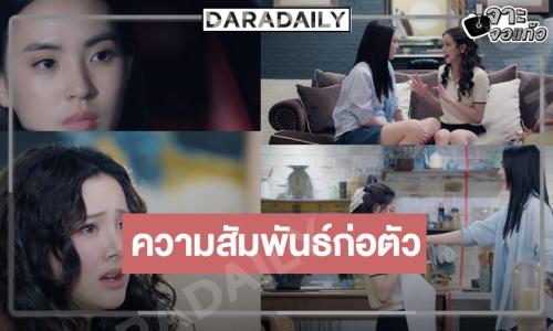 “ลิลลี่” ยอมให้ “เบลเล่” อยู่ชายคาเดียวกันลุ้นความสัมพันธ์คืบ!