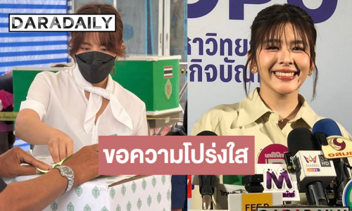 “หนูนา หนึ่งธิดา” เผยปมร้อนเลือกตั้ง จี้ขอความจริง ฝากถึงนายก อยากให้บริหารโปร่งใส