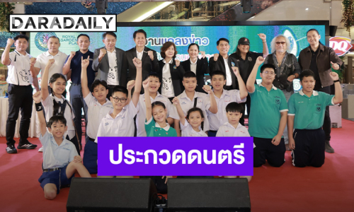 พัทยาจัดประกวดวงดนตรีเยาวชน คัดทีมร่วม Pattaya Music Festival 2026