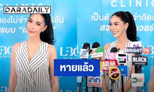 “พลอย เฌอมาลย์” แฮปปี้! หายมะเร็งแต่ยังไม่วางใจ เผยดูแลสุขภาพเต็มที่