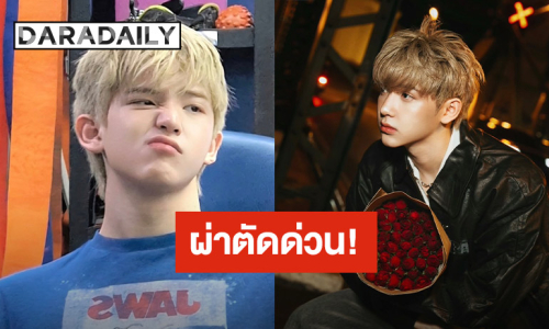 ต้นสังกัดอัปเดตอาการป่วย “ภูมิ ATLAS” หลังรับการผ่าตัดไส้ติ่งอักเสบด่วน