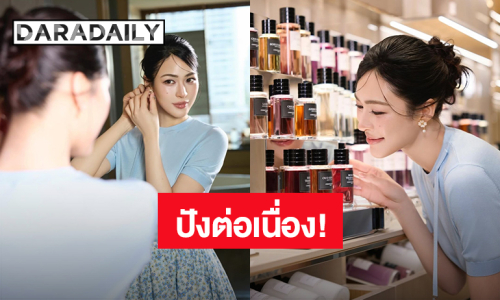 “หลิงหลิง คอง” ขึ้นแท่น Fragrance Ambassador ประจำประเทศไทย ของ Dior Beauty