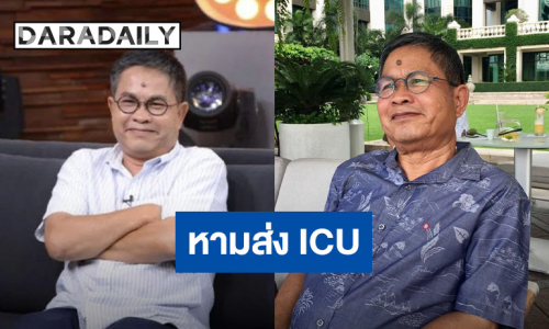 แฟนๆ ส่งกำลังใจ “เด๋อ ดอกสะเดา” หลังอาการทรุดเข้า ICU 