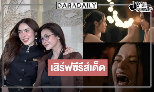 “เบ็คกี้-เจนเย่-อิงฟ้า-ชาล็อต-ลูกหมี-ซอนญ่า” ผลงานปังความสนุกไม่มีกั๊ก