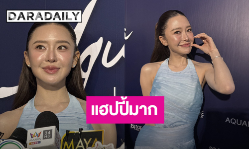 “มายด์” วาเลนไทน์ไร้ของขวัญ ชม “สงกรานต์” เริ่มสมยอมทำคอนเทนต์ก็แฮปปี้