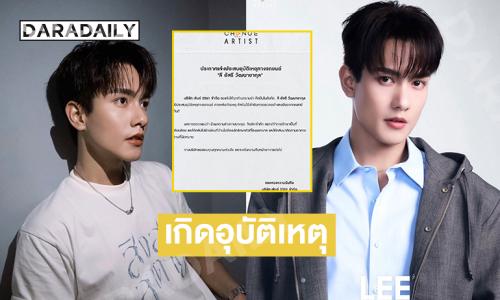 ต้นสังกัดแจ้ง “ลี อัสรี” ประสบอุบัติเหตุทางรถยนต์ ไหปลาร้าหัก