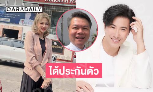 “ทนายตุ๋ย” ยันหลักฐานแน่นคดี “หนุ่ม กรรชัย” ฟ้องหมิ่นประมาทด้าน “ปู มัณฑนา” เผยได้ประกันตัว 