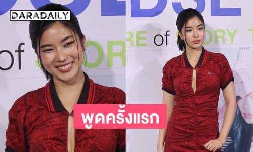 “ก้อย อรัชพร” พูดครั้งแรก เมื่อถูกถามเรื่องหัวใจ หลังเปิดตัวคบ “ทิม พิธา”