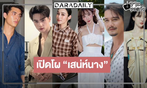 “เสน่ห์นาง” เปิดโผอย่างเป็นทางการ “อั้ม” นำทีมสนุกประชัน “เก่ง หฤษฎ์-จอส เวอาห์-อนันดา”