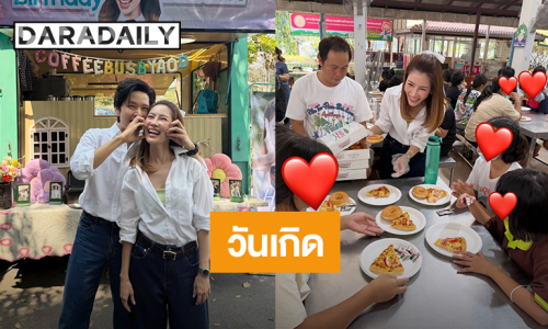 “ไบรท์ พิชญทัฬห์” วันเกิดวัย 43 ปี อิ่มบุญอิ่มใจเลี้ยงอาหารที่บ้านราชาวดีหญิง