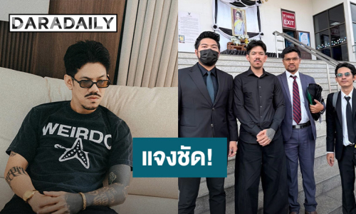 “เดอะมีน” ยันใช้เงินคืน! แจงชัดปมเลื่อนนัดไต่สวน 