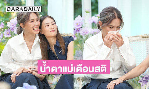 “เพลง ชนม์ทิดา” เล่าน้ำตา “ตู่ นันทิดา” เตือนสติ ความเจ็บแหลกสลายครั้งนี้หยุดได้เพราะแม่