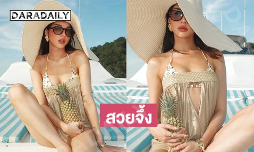 สัปปะรดเปรี้ยวจี๊ด.. นางเอกลูกครึ่งเสิร์ฟแซ่บกลางทะเล