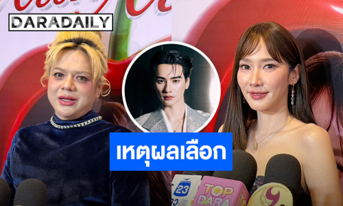 “เอ ศุภชัย” เผยเหตุผลเลือก “เก่ง หฤษฎ์” เล่น “เสน่ห์นาง” รับไม่กล้าคุยค่าตัว “อั้ม”