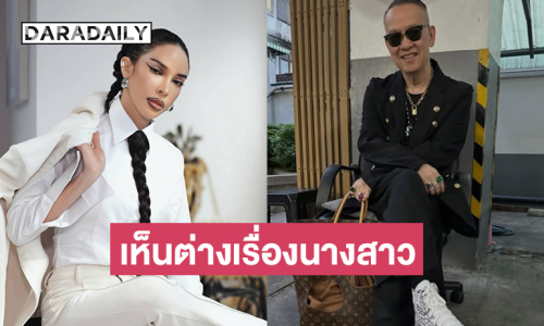 “นัท นิสามณี” วอนสังคมเข้าใจขอให้ใช้คำนำหน้าว่านางสาวเพื่อความเท่าเทียม